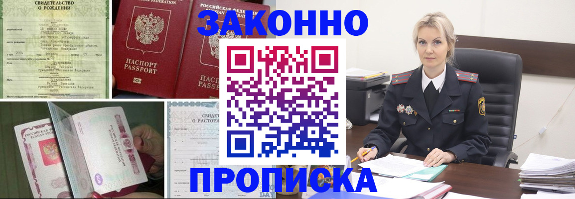 прописка 2025 в Гусь-Хрустальном
